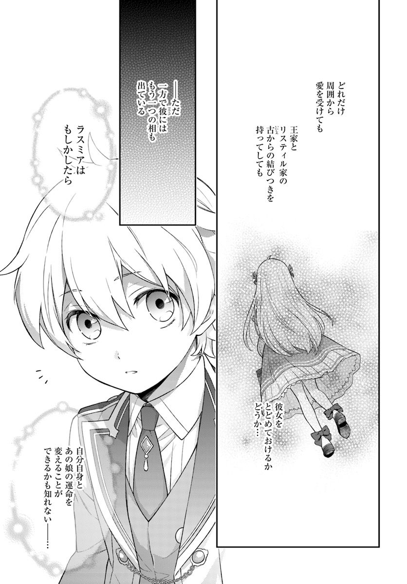 私はおとなしく消え去ることにします 第3.2話 - Page 7