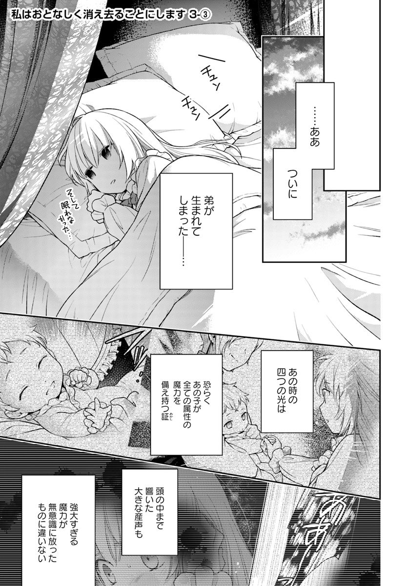 私はおとなしく消え去ることにします 第3.3話 - Page 1