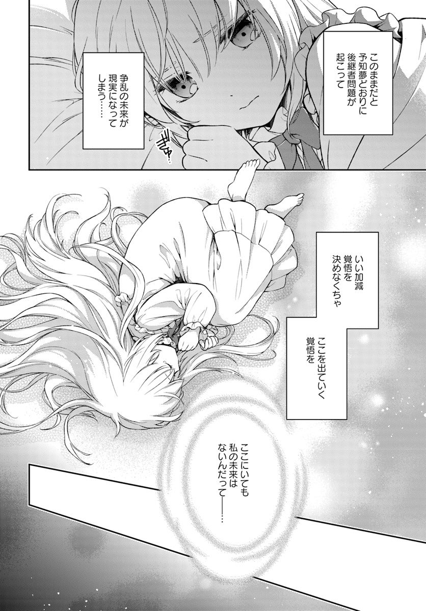 私はおとなしく消え去ることにします 第3.3話 - Page 2