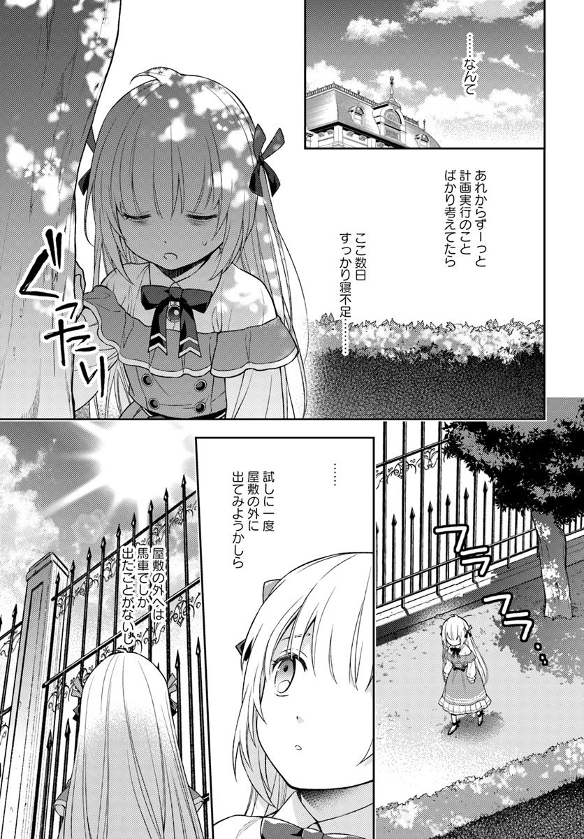 私はおとなしく消え去ることにします 第3.3話 - Page 3