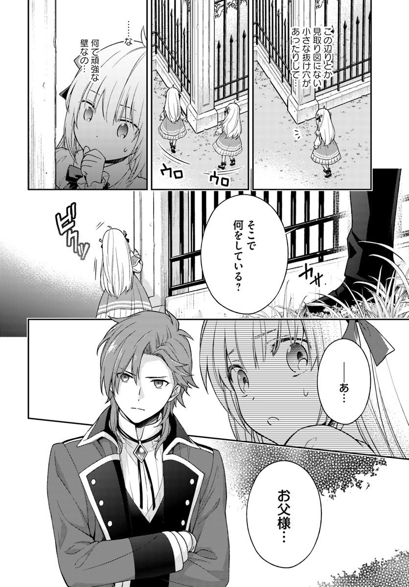 私はおとなしく消え去ることにします 第3.3話 - Page 4