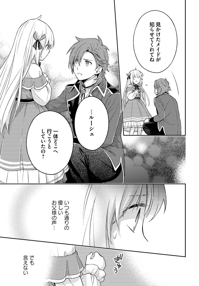 私はおとなしく消え去ることにします 第3.3話 - Page 5