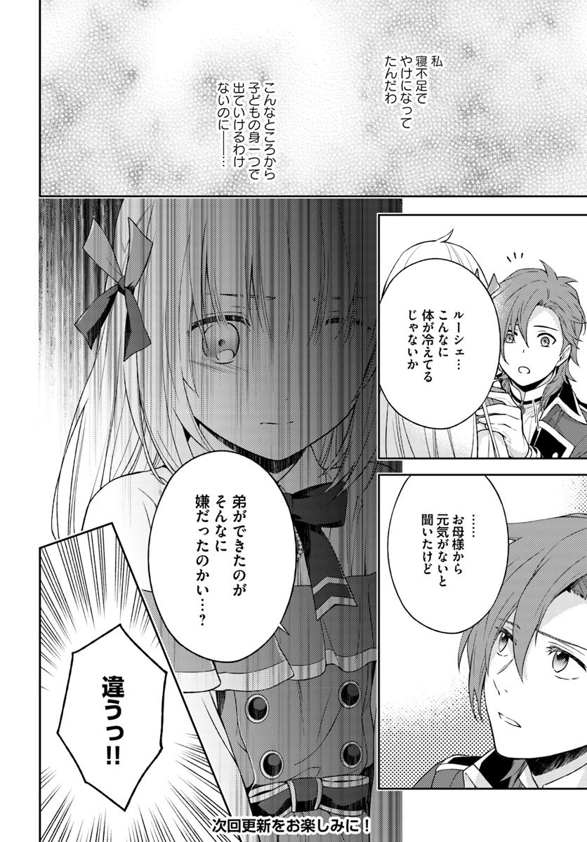 私はおとなしく消え去ることにします 第3.3話 - Page 6