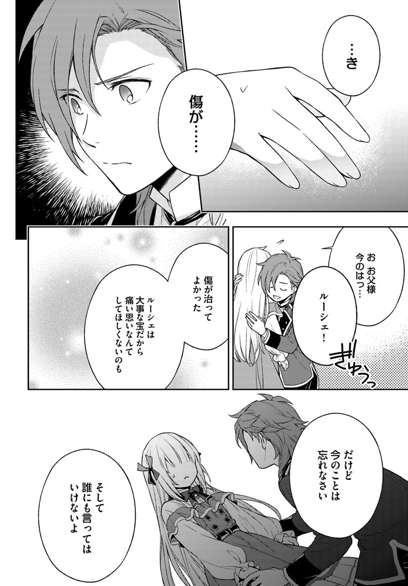 私はおとなしく消え去ることにします 第3.4話 - Page 4