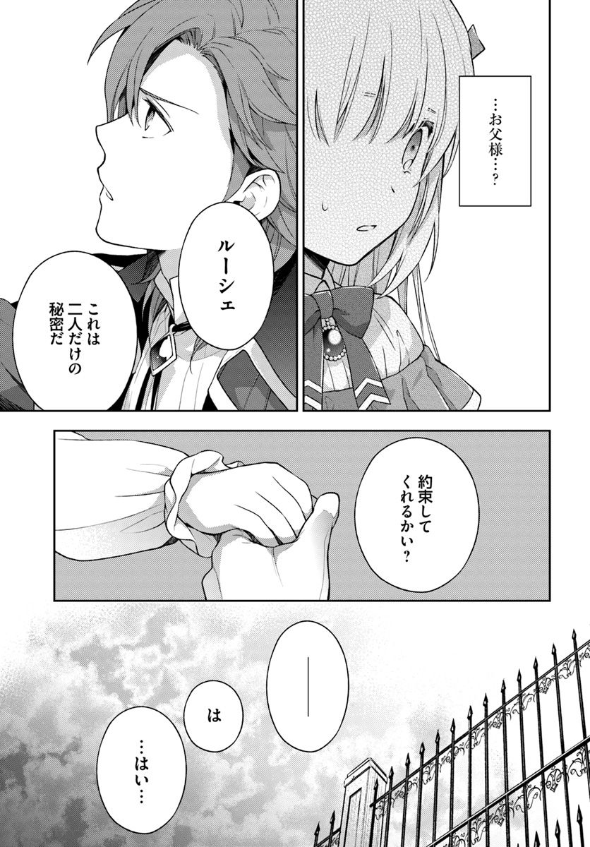 私はおとなしく消え去ることにします 第3.4話 - Page 5