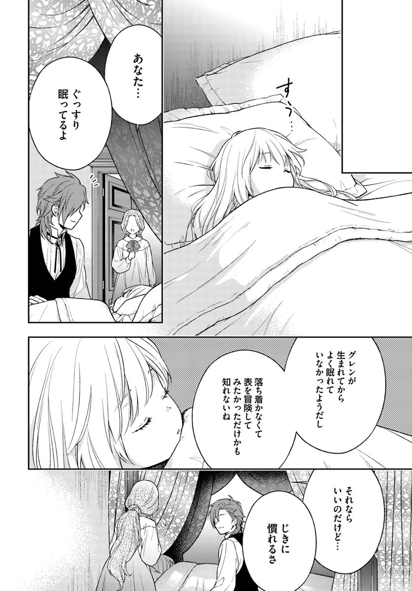 私はおとなしく消え去ることにします 第3.4話 - Page 6