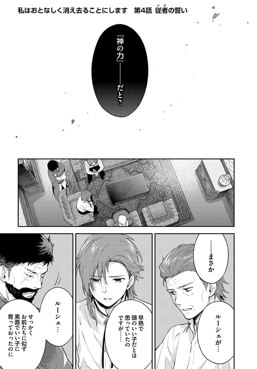 私はおとなしく消え去ることにします 第4.1話 - Page 1