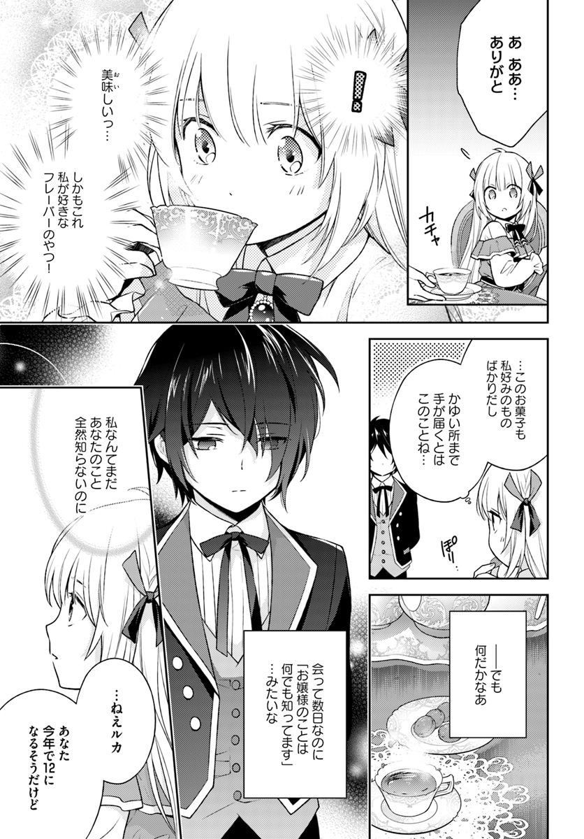 私はおとなしく消え去ることにします 第4.2話 - Page 2