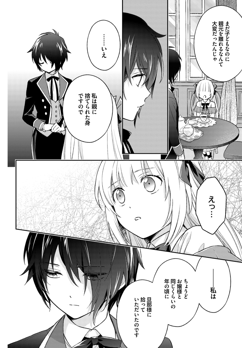 私はおとなしく消え去ることにします 第4.2話 - Page 3