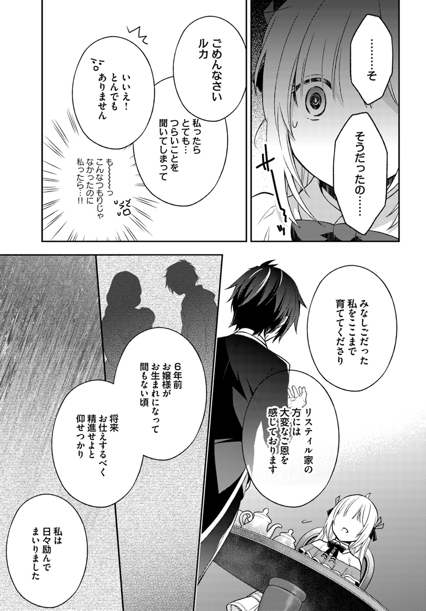 私はおとなしく消え去ることにします 第4.2話 - Page 4