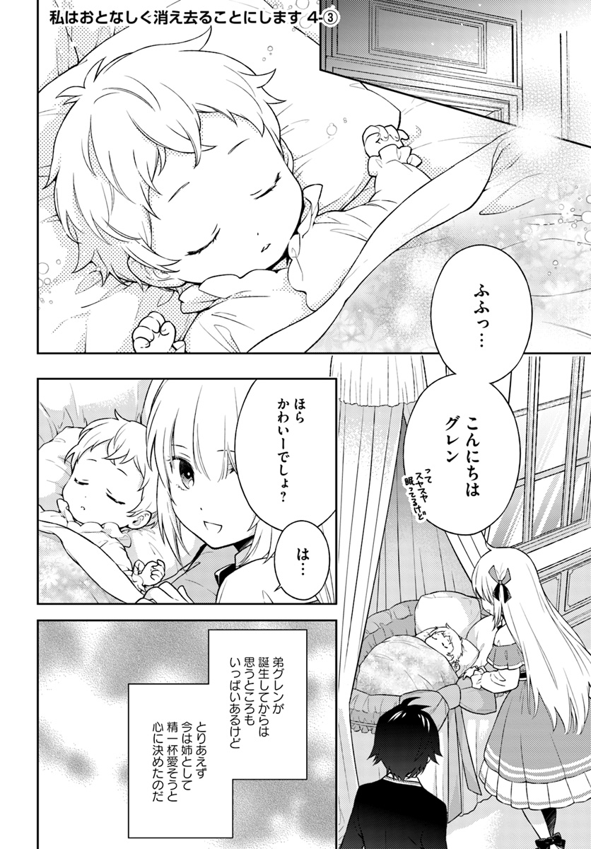 私はおとなしく消え去ることにします 第4.3話 - Page 1