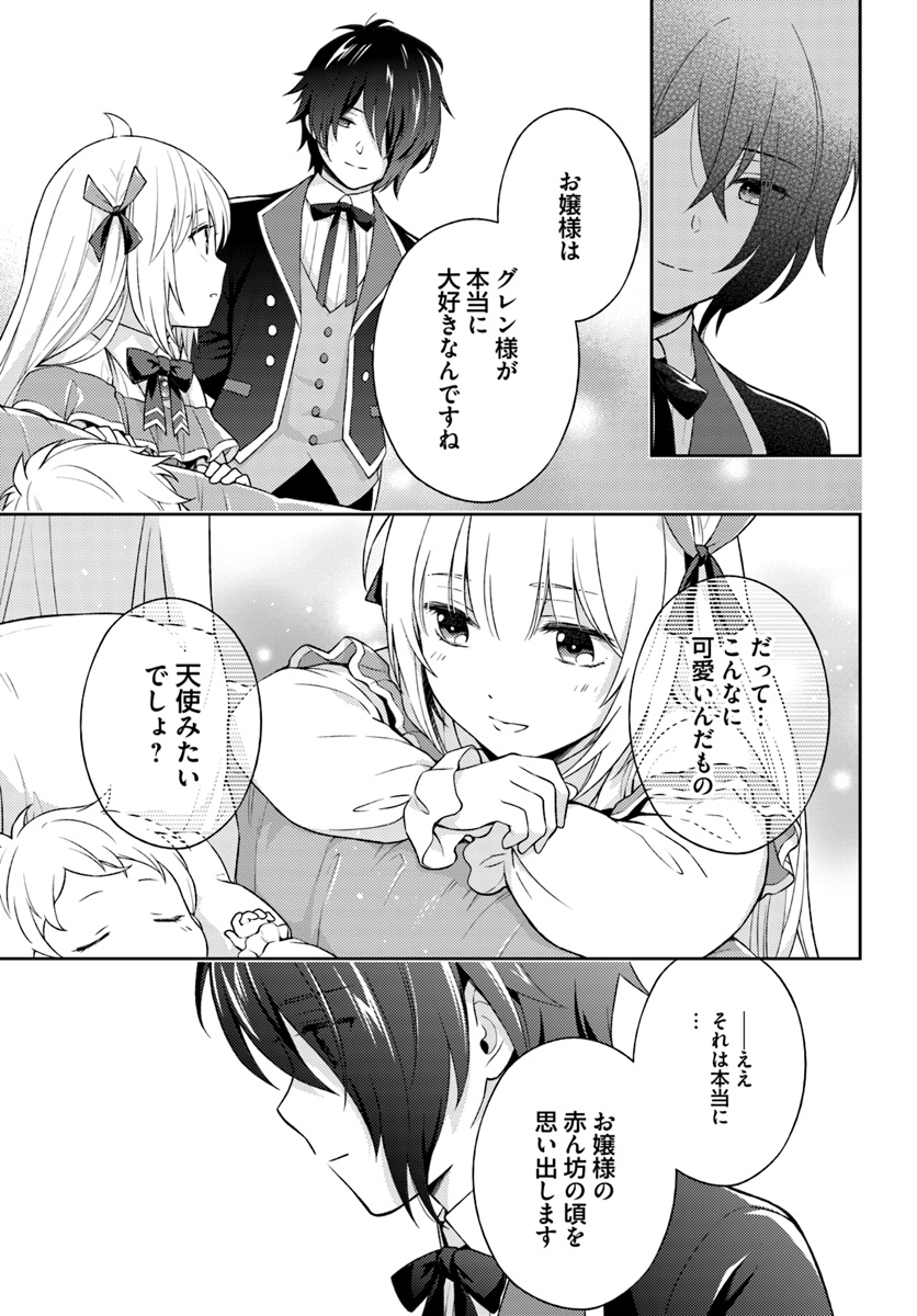 私はおとなしく消え去ることにします 第4.3話 - Page 4