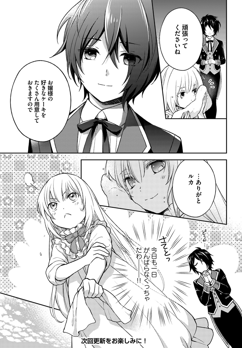 私はおとなしく消え去ることにします 第4.3話 - Page 8