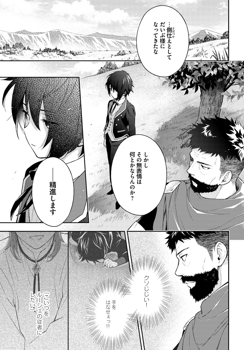 私はおとなしく消え去ることにします 第4.4話 - Page 2