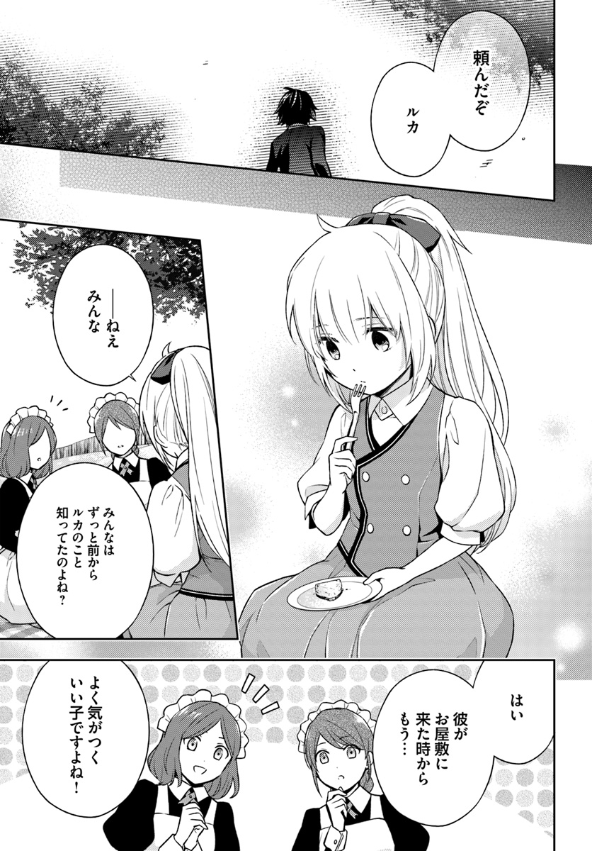 私はおとなしく消え去ることにします 第4.4話 - Page 4