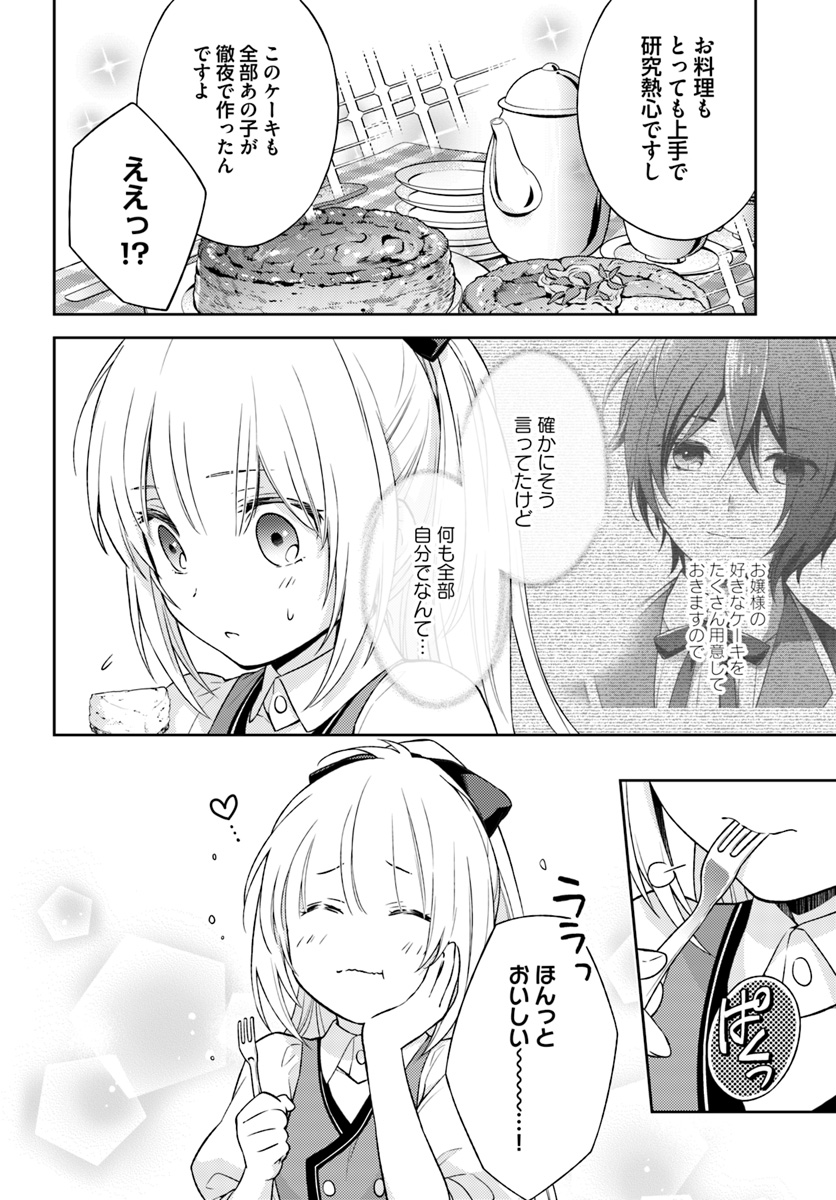 私はおとなしく消え去ることにします 第4.4話 - Page 5