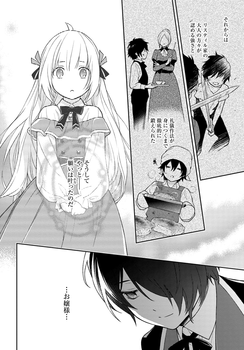 私はおとなしく消え去ることにします 第5.2話 - Page 2