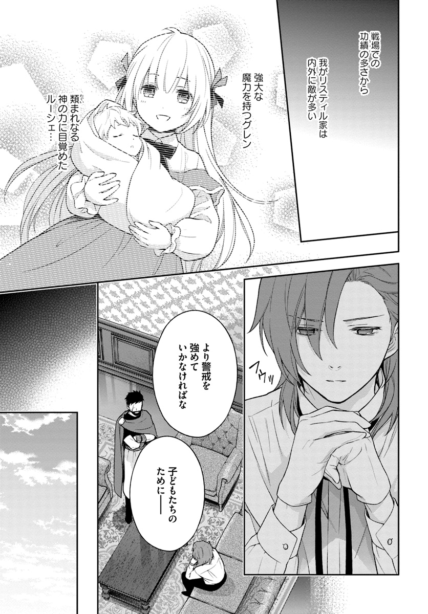 私はおとなしく消え去ることにします 第5.2話 - Page 5