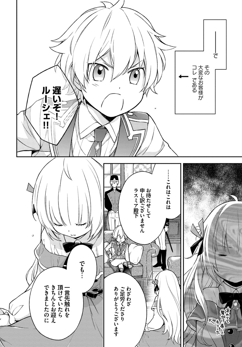 私はおとなしく消え去ることにします 第5.3話 - Page 2