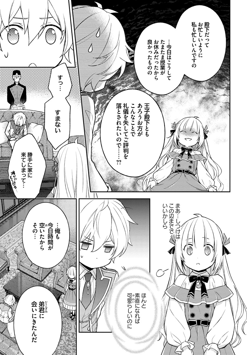 私はおとなしく消え去ることにします 第5.3話 - Page 3