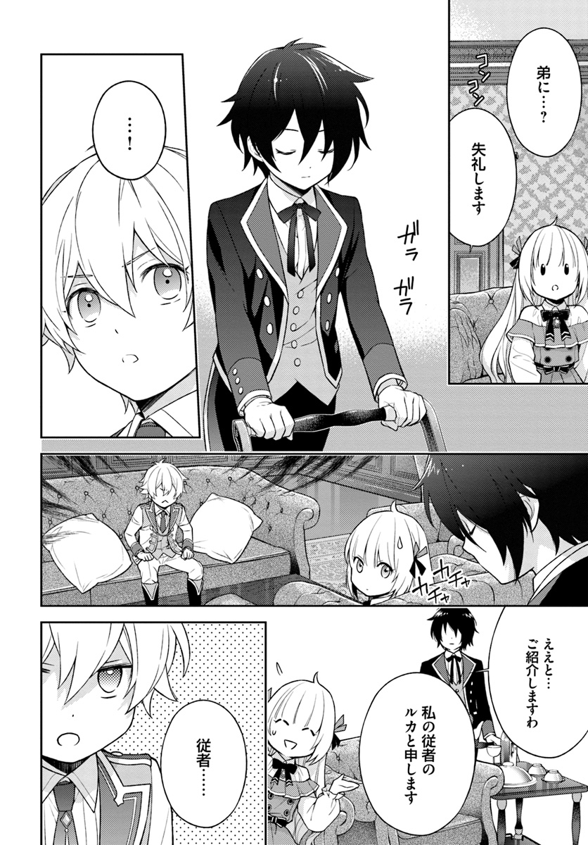 私はおとなしく消え去ることにします 第5.3話 - Page 4