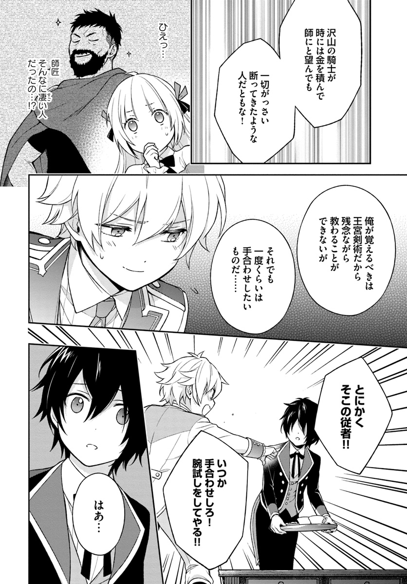 私はおとなしく消え去ることにします 第5.4話 - Page 2