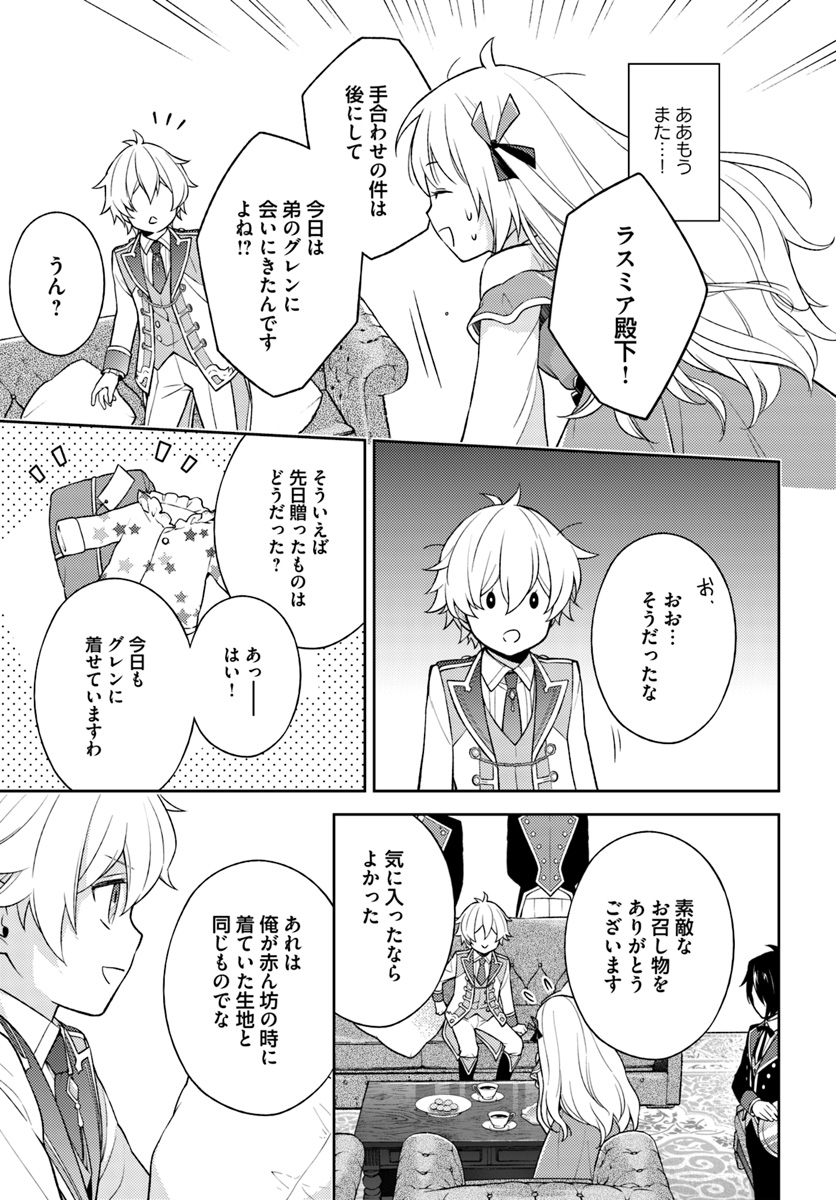 私はおとなしく消え去ることにします 第5.4話 - Page 3