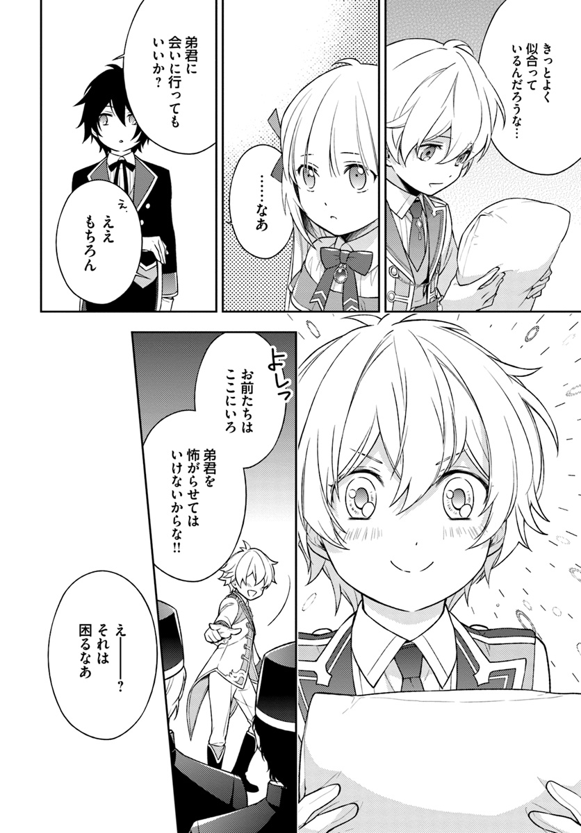 私はおとなしく消え去ることにします 第5.4話 - Page 4