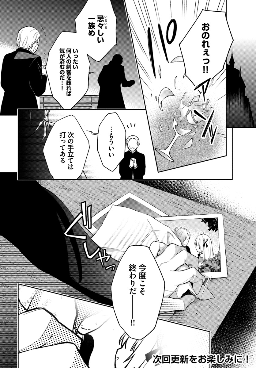 私はおとなしく消え去ることにします 第5.4話 - Page 6