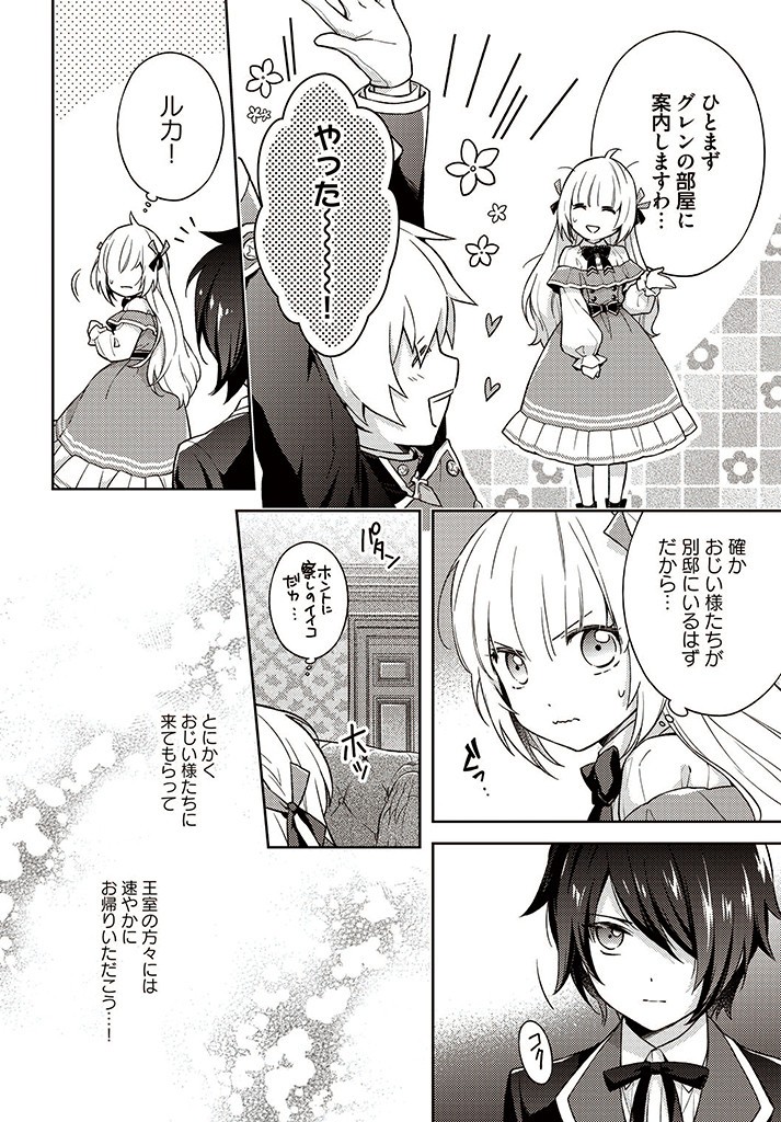 私はおとなしく消え去ることにします 第6.1話 - Page 8