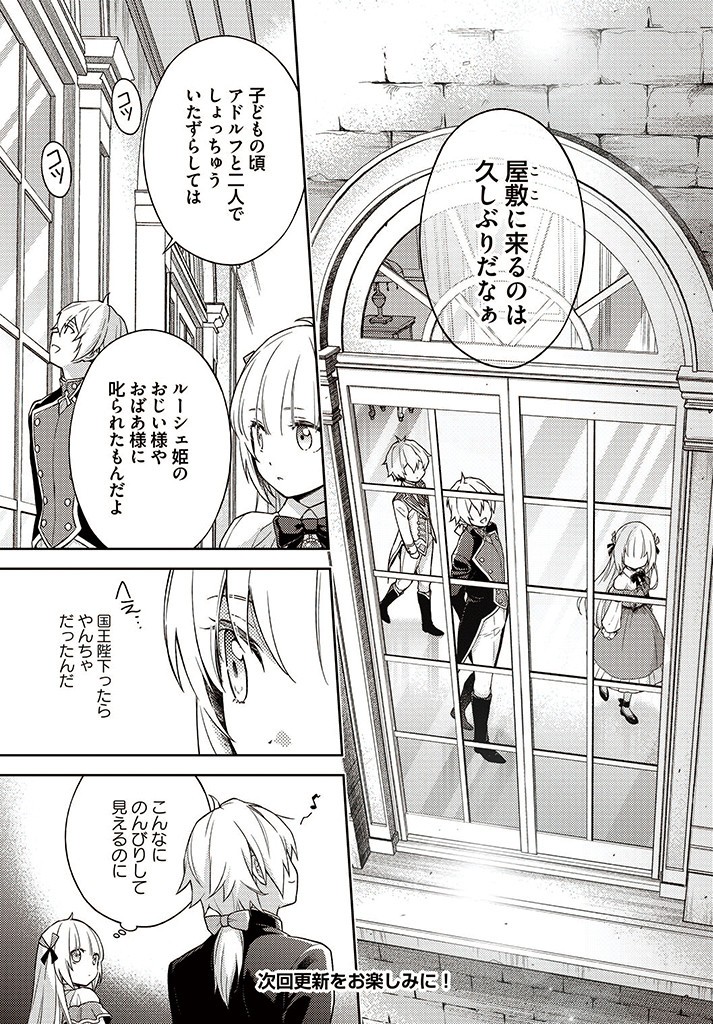 私はおとなしく消え去ることにします 第6.1話 - Page 9