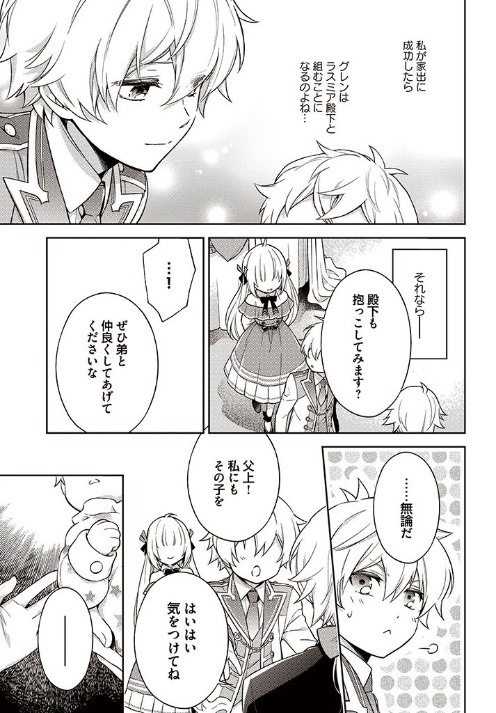 私はおとなしく消え去ることにします 第6.2話 - Page 6