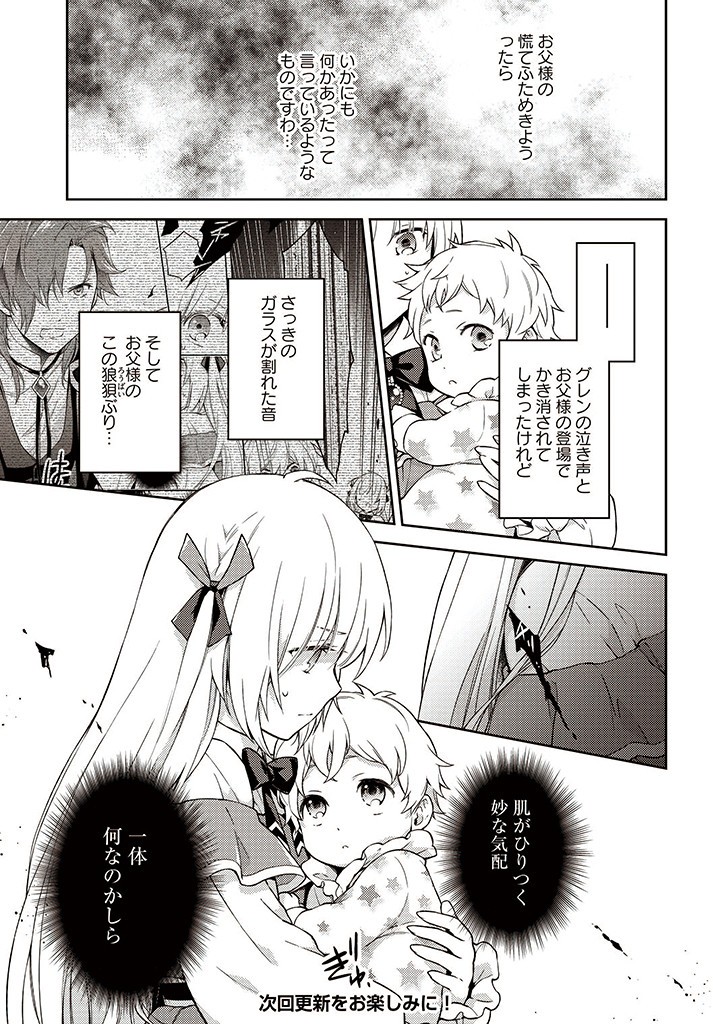 私はおとなしく消え去ることにします 第6.3話 - Page 7