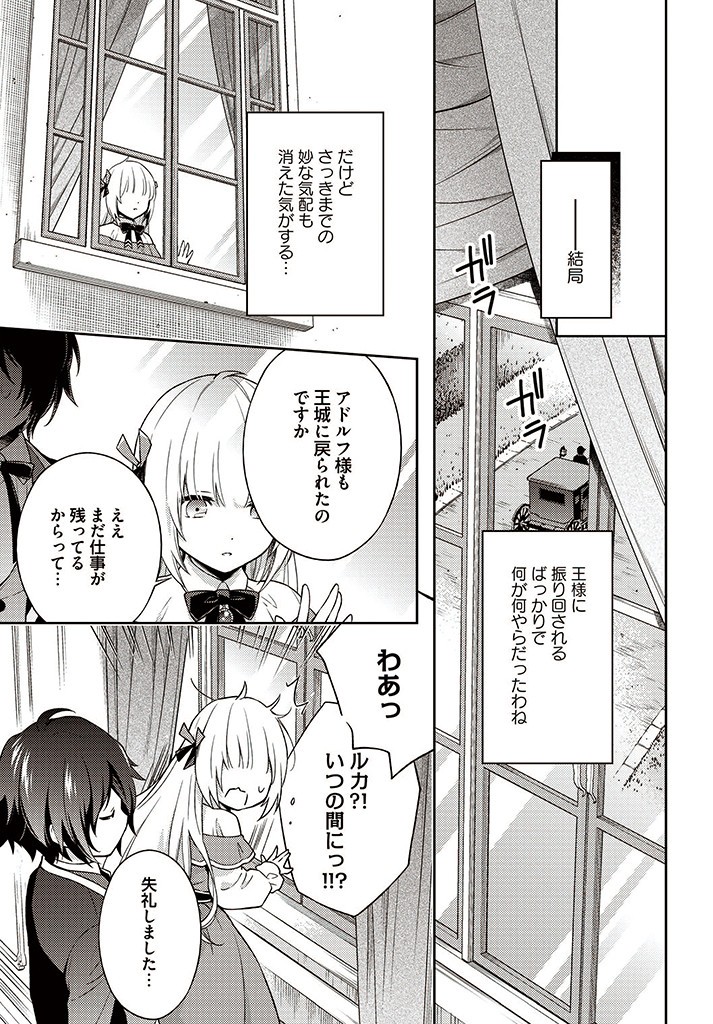 私はおとなしく消え去ることにします 第6.4話 - Page 5