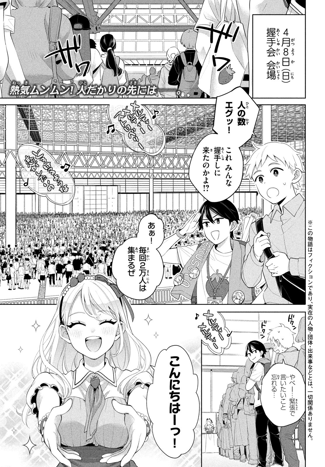 私をセンターにすると誓いますか？ 第1話 - Page 4