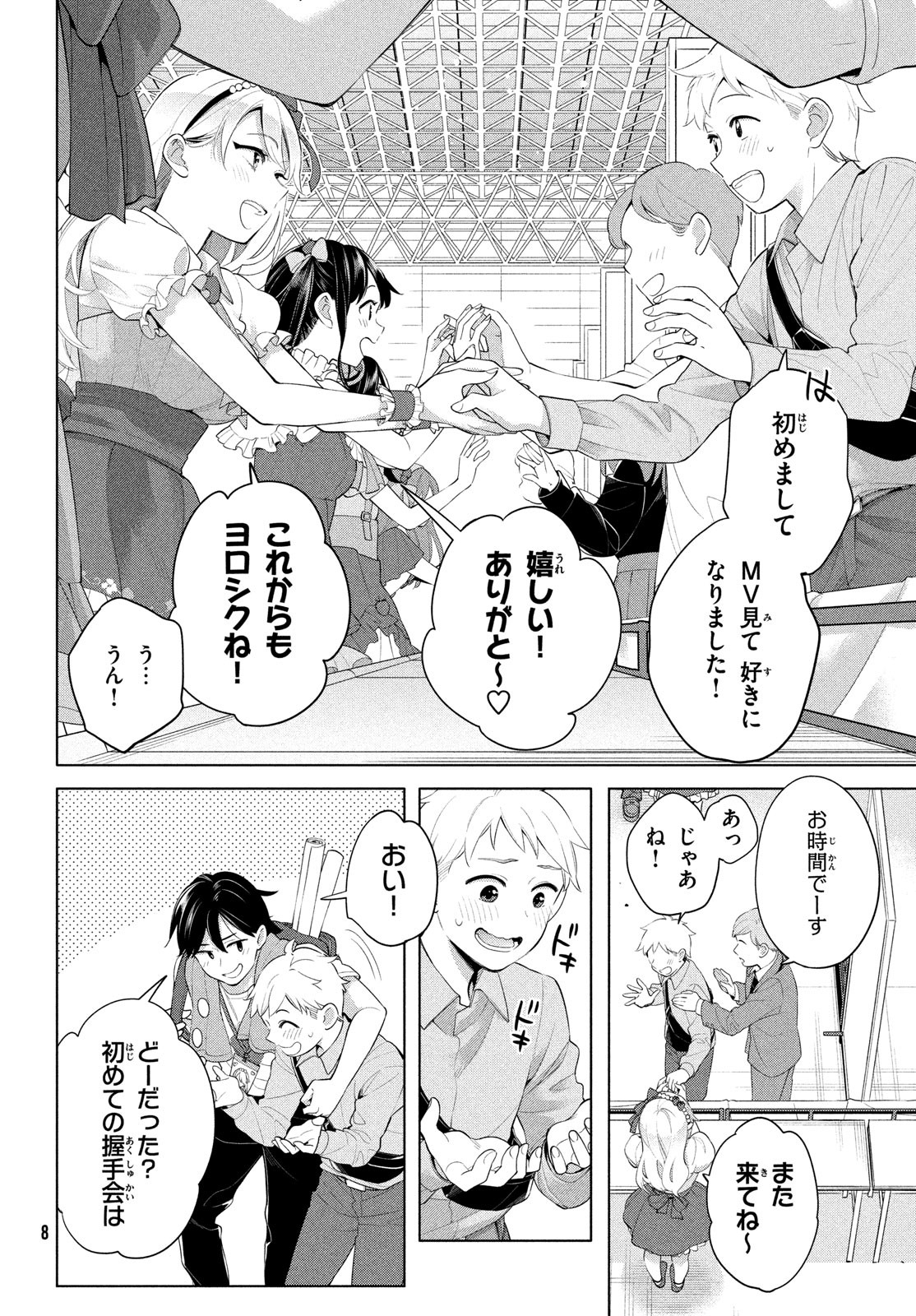 私をセンターにすると誓いますか？ 第1話 - Page 5