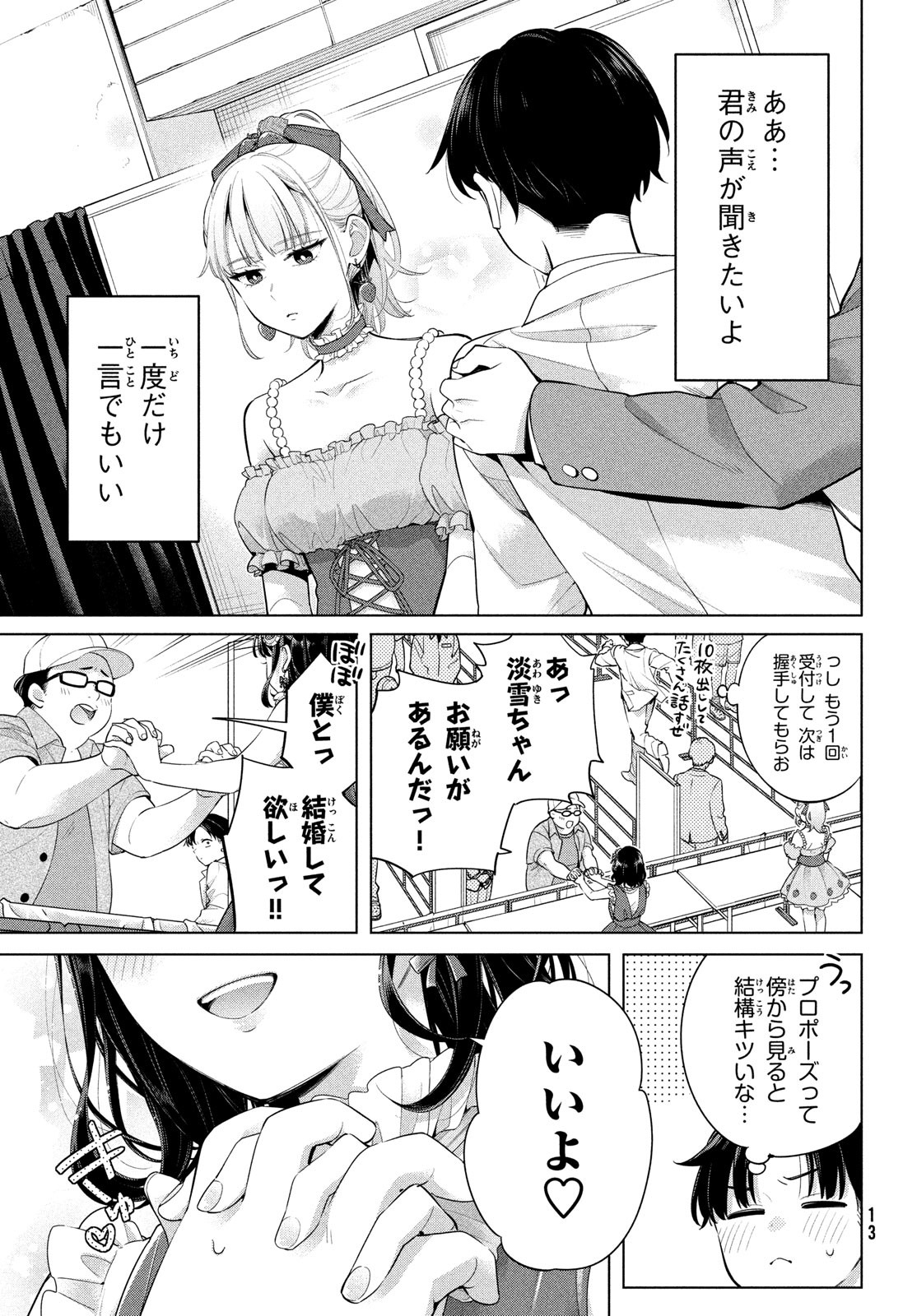 私をセンターにすると誓いますか？ 第1話 - Page 10