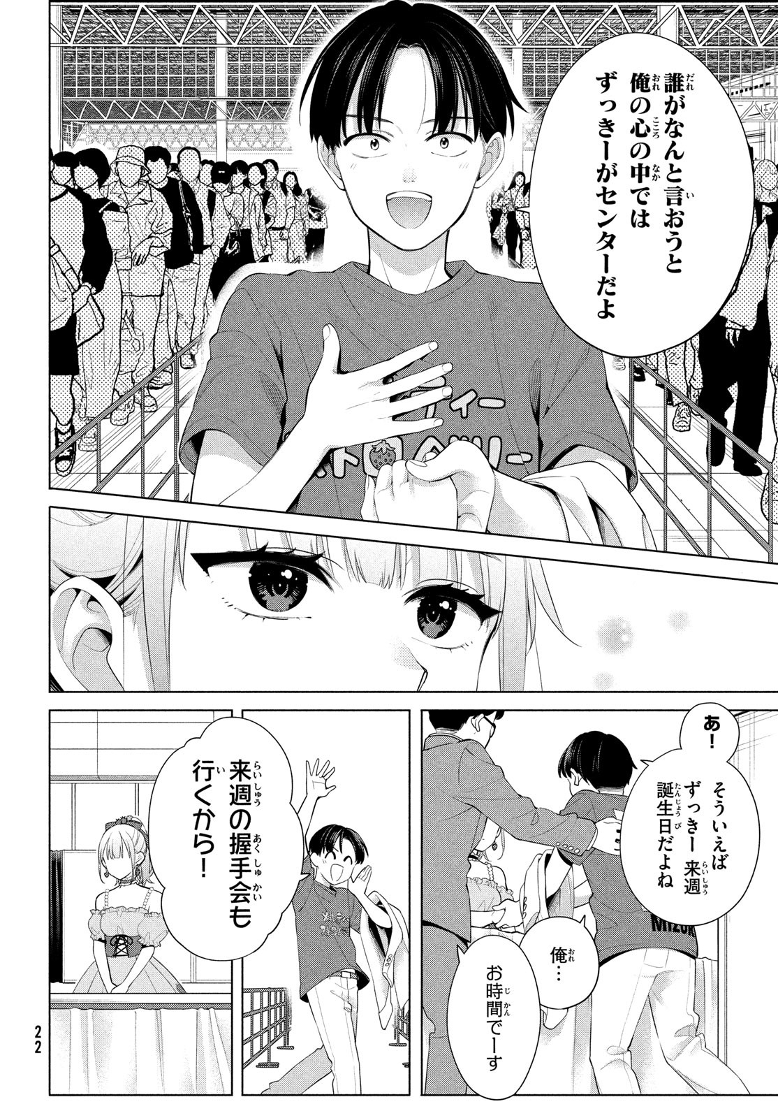 私をセンターにすると誓いますか？ 第1話 - Page 19