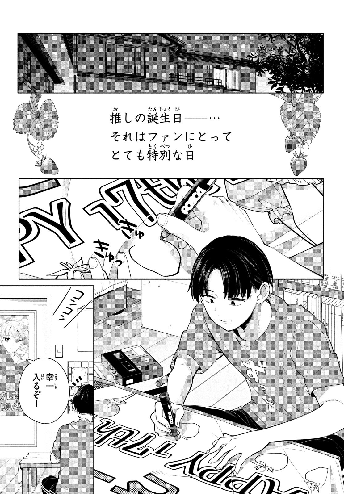 私をセンターにすると誓いますか？ 第1話 - Page 20