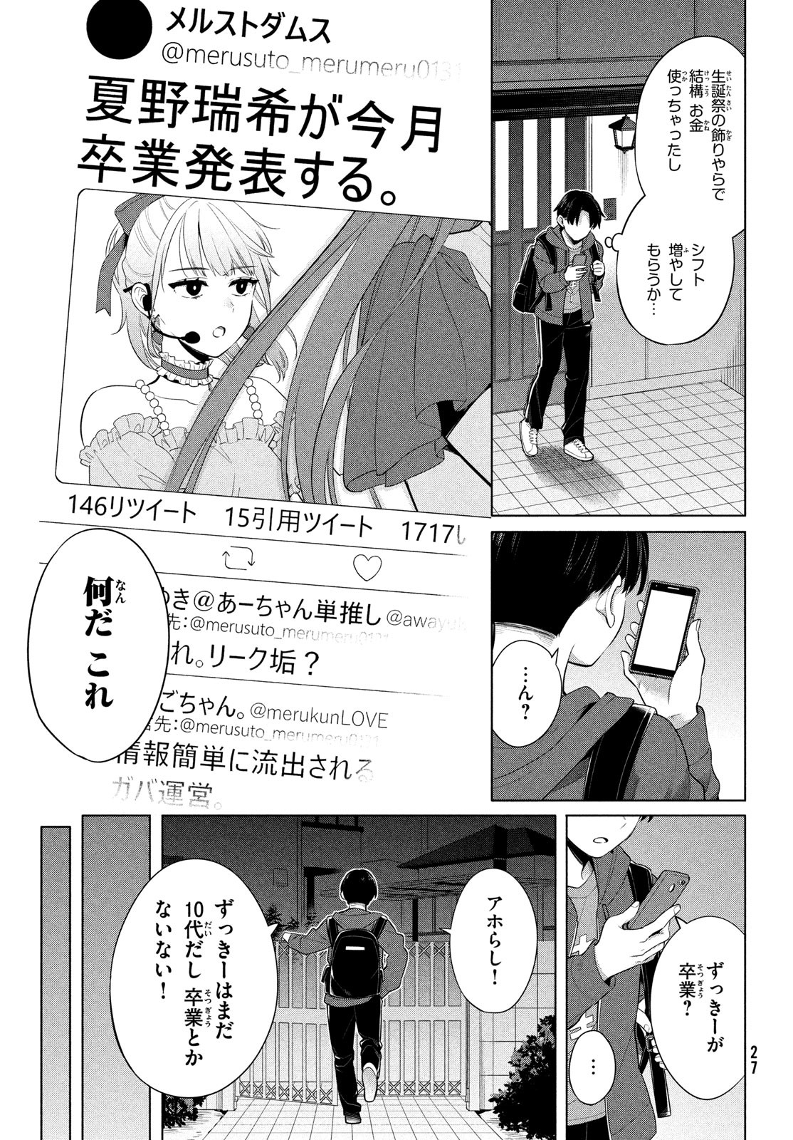 私をセンターにすると誓いますか？ 第1話 - Page 24