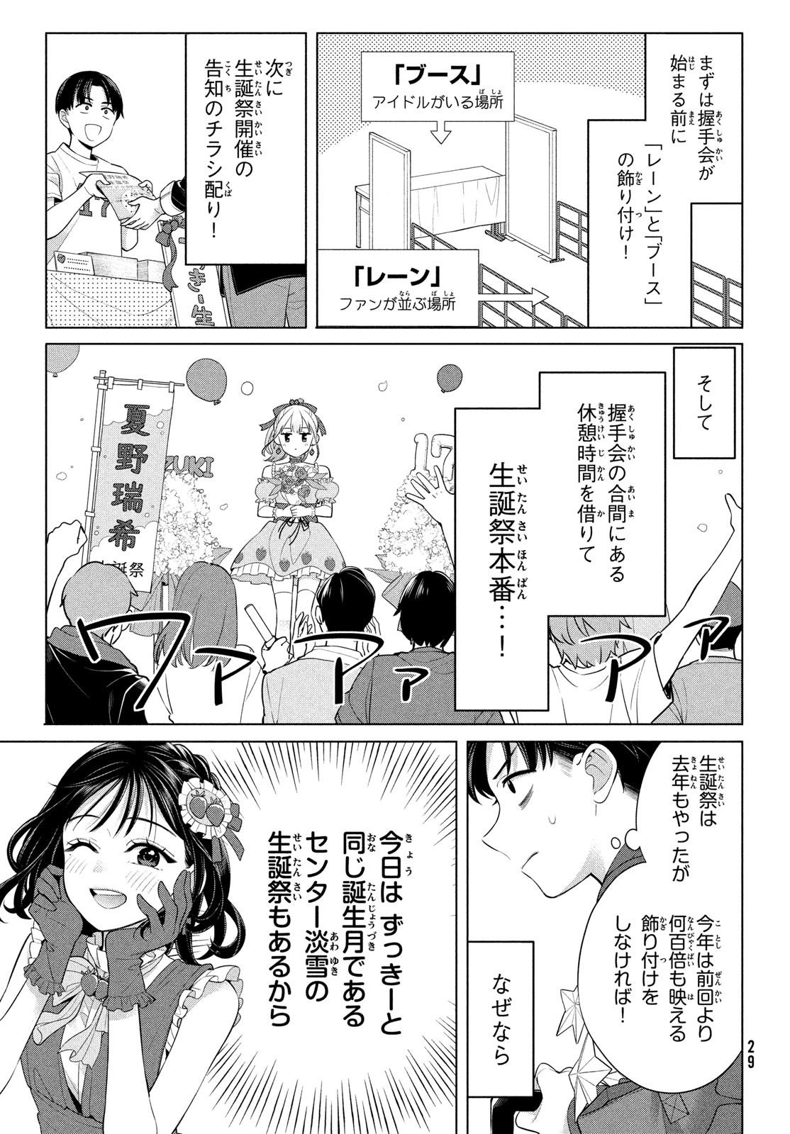 私をセンターにすると誓いますか？ 第1話 - Page 26