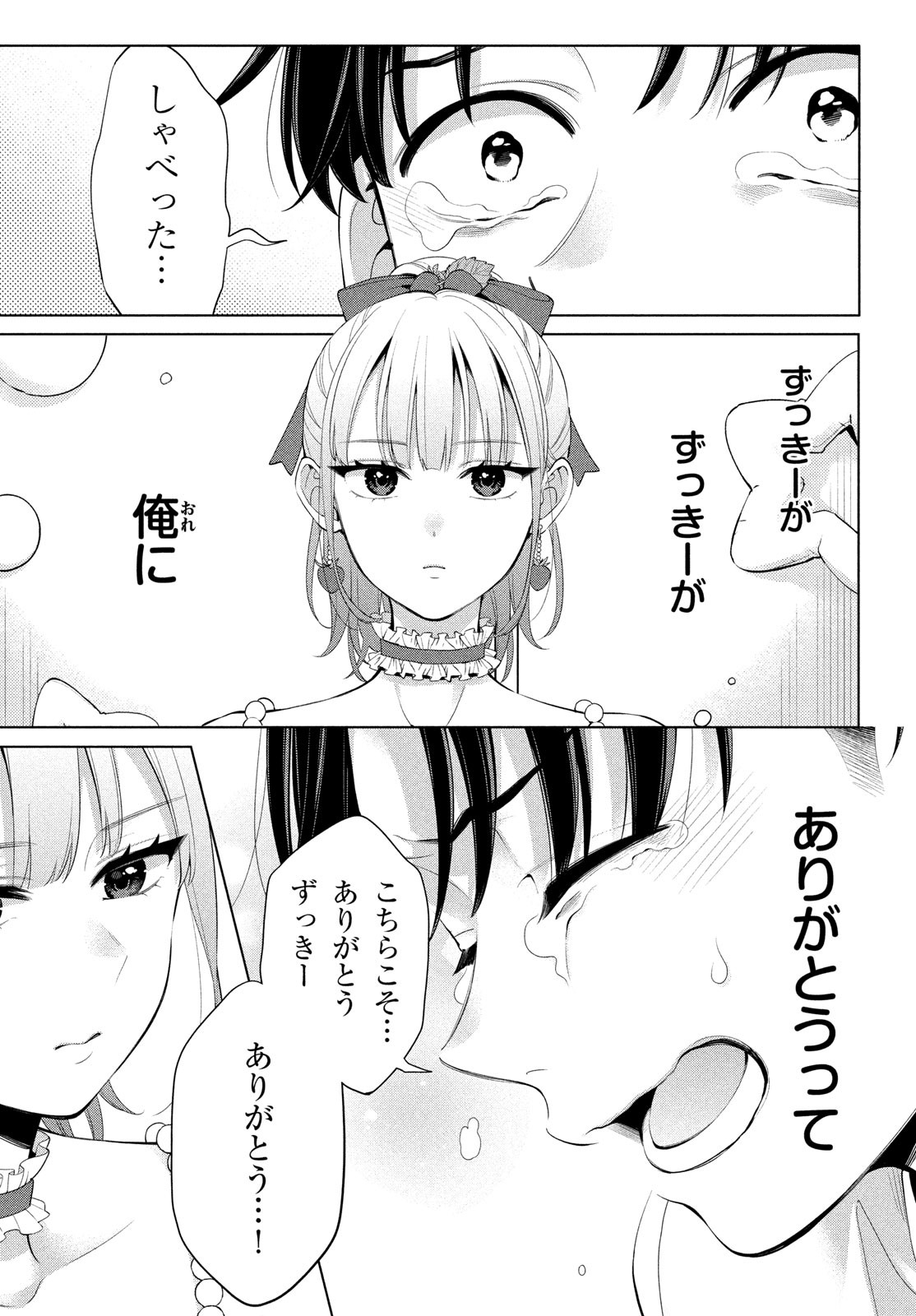 私をセンターにすると誓いますか？ 第1話 - Page 34