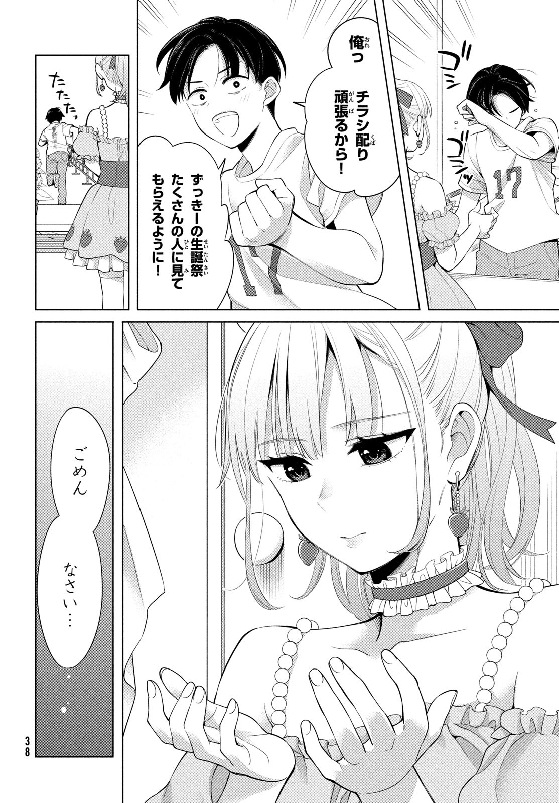 私をセンターにすると誓いますか？ 第1話 - Page 35