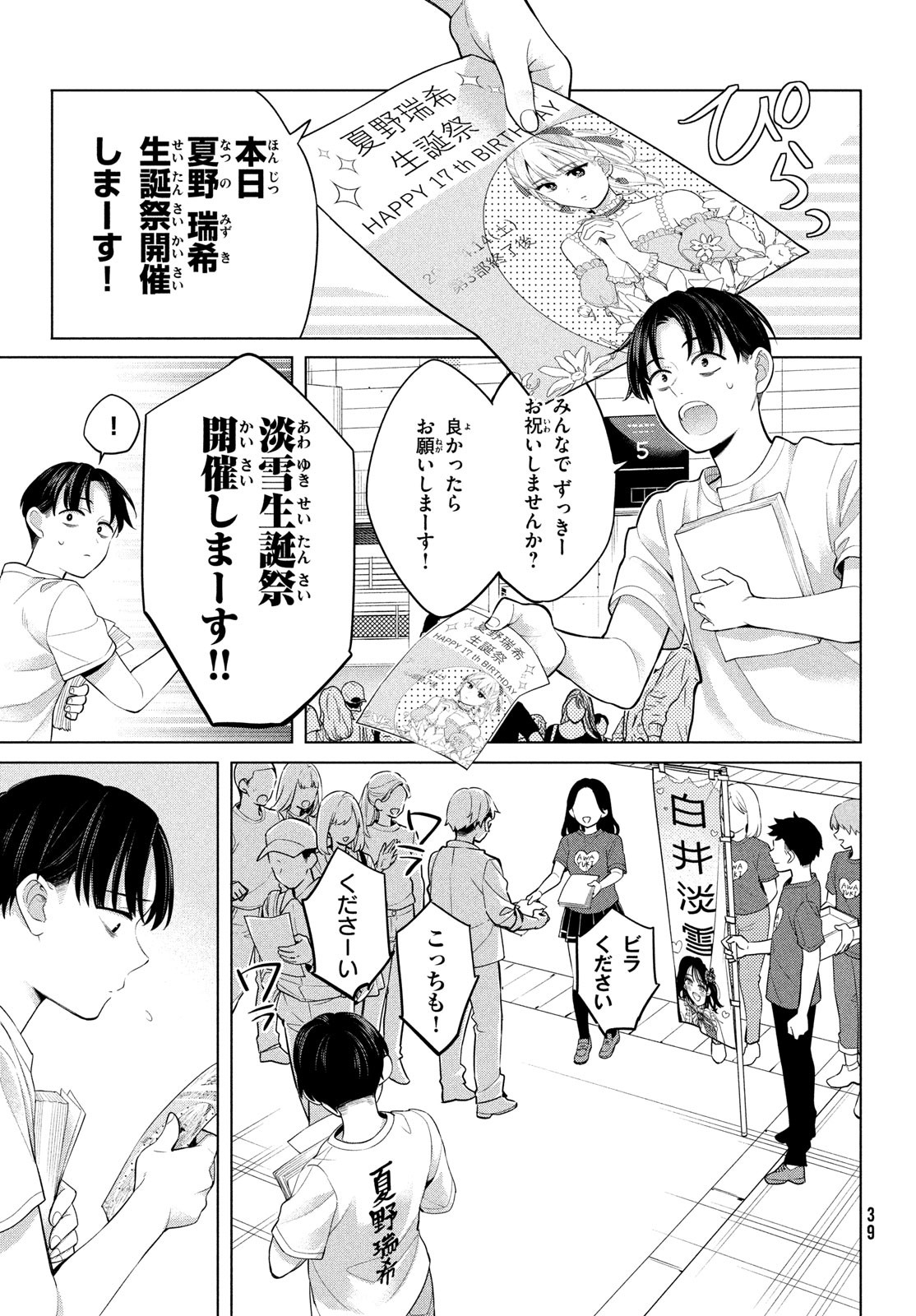 私をセンターにすると誓いますか？ 第1話 - Page 36