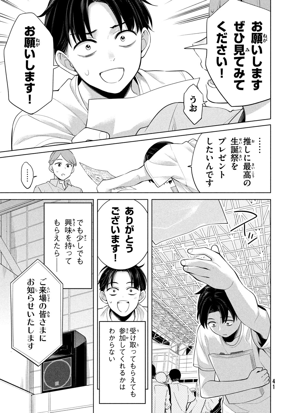 私をセンターにすると誓いますか？ 第1話 - Page 38