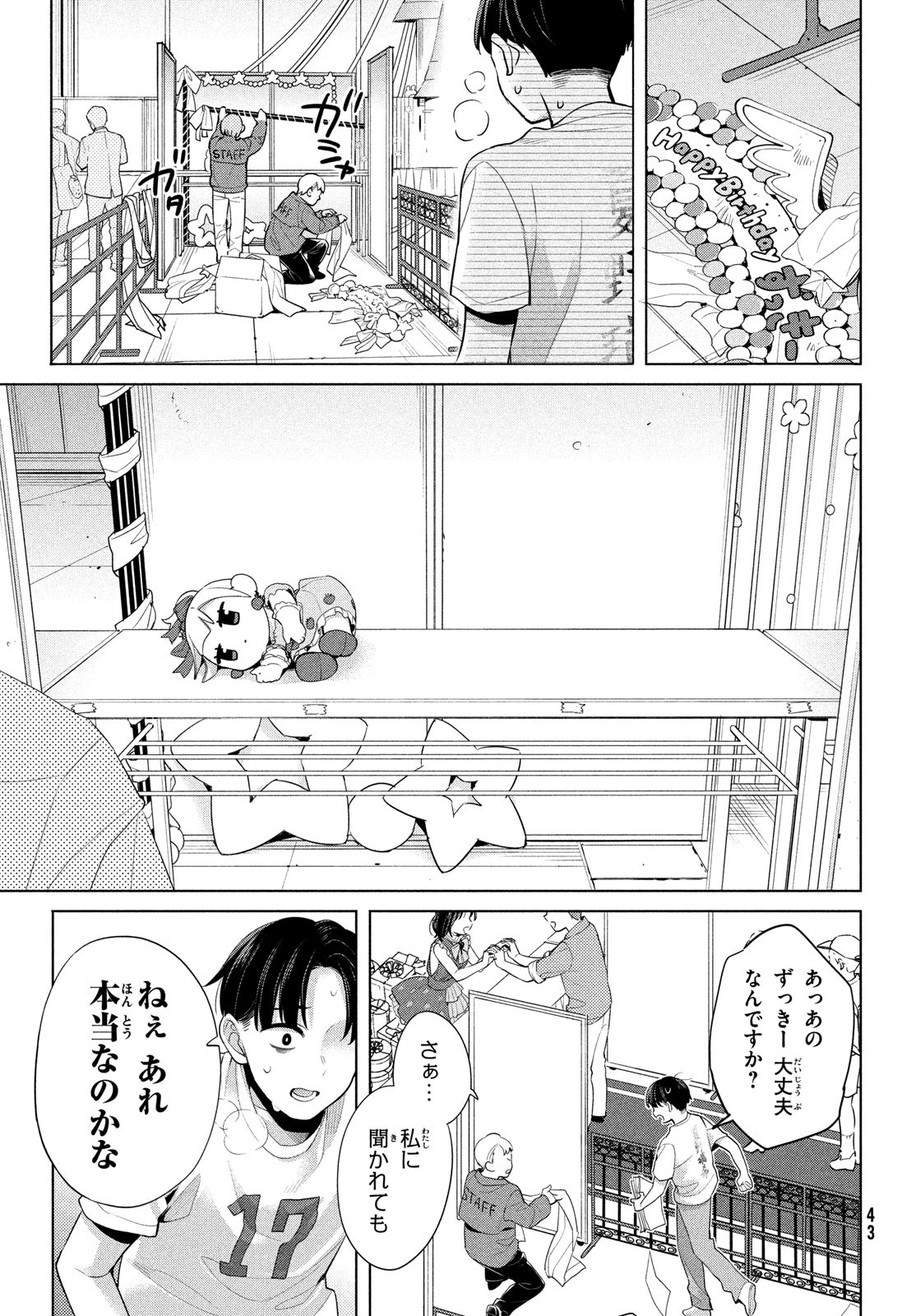 私をセンターにすると誓いますか？ 第1話 - Page 40