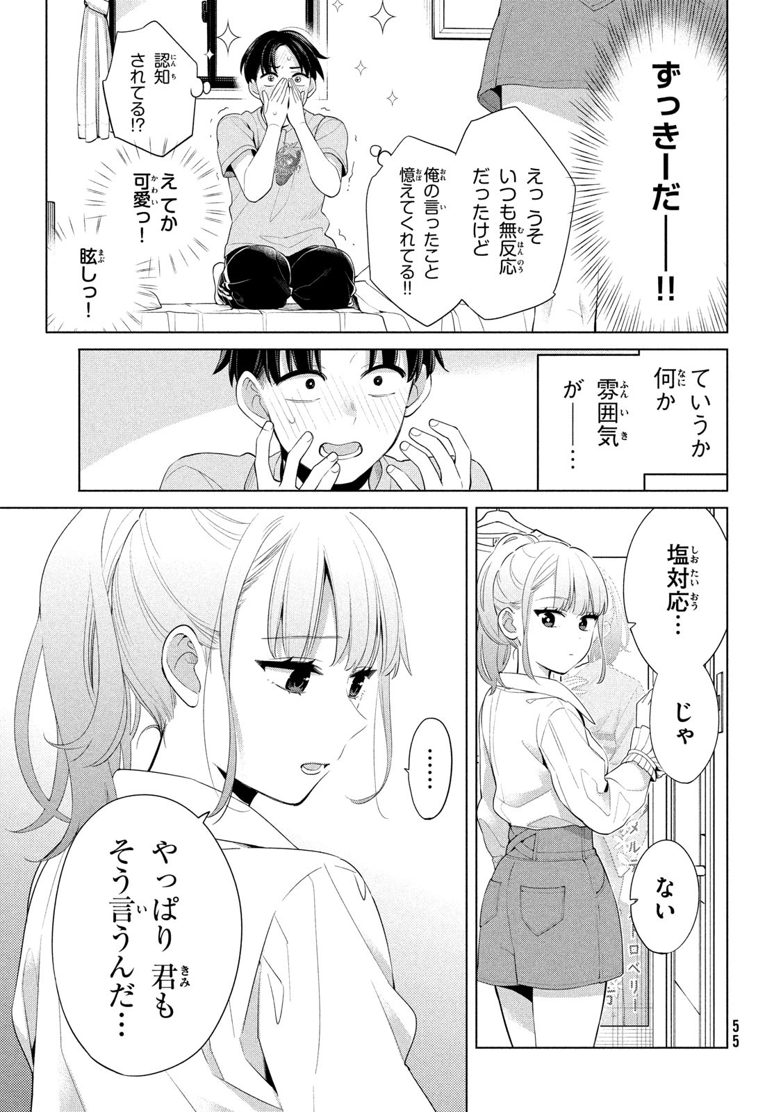 私をセンターにすると誓いますか？ 第1話 - Page 52