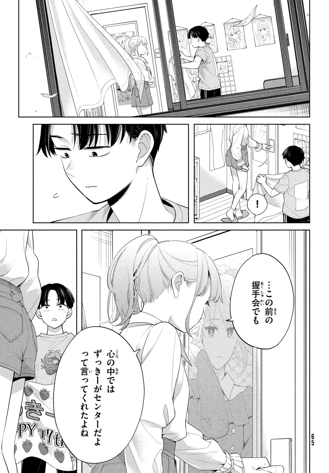 私をセンターにすると誓いますか？ 第1話 - Page 62