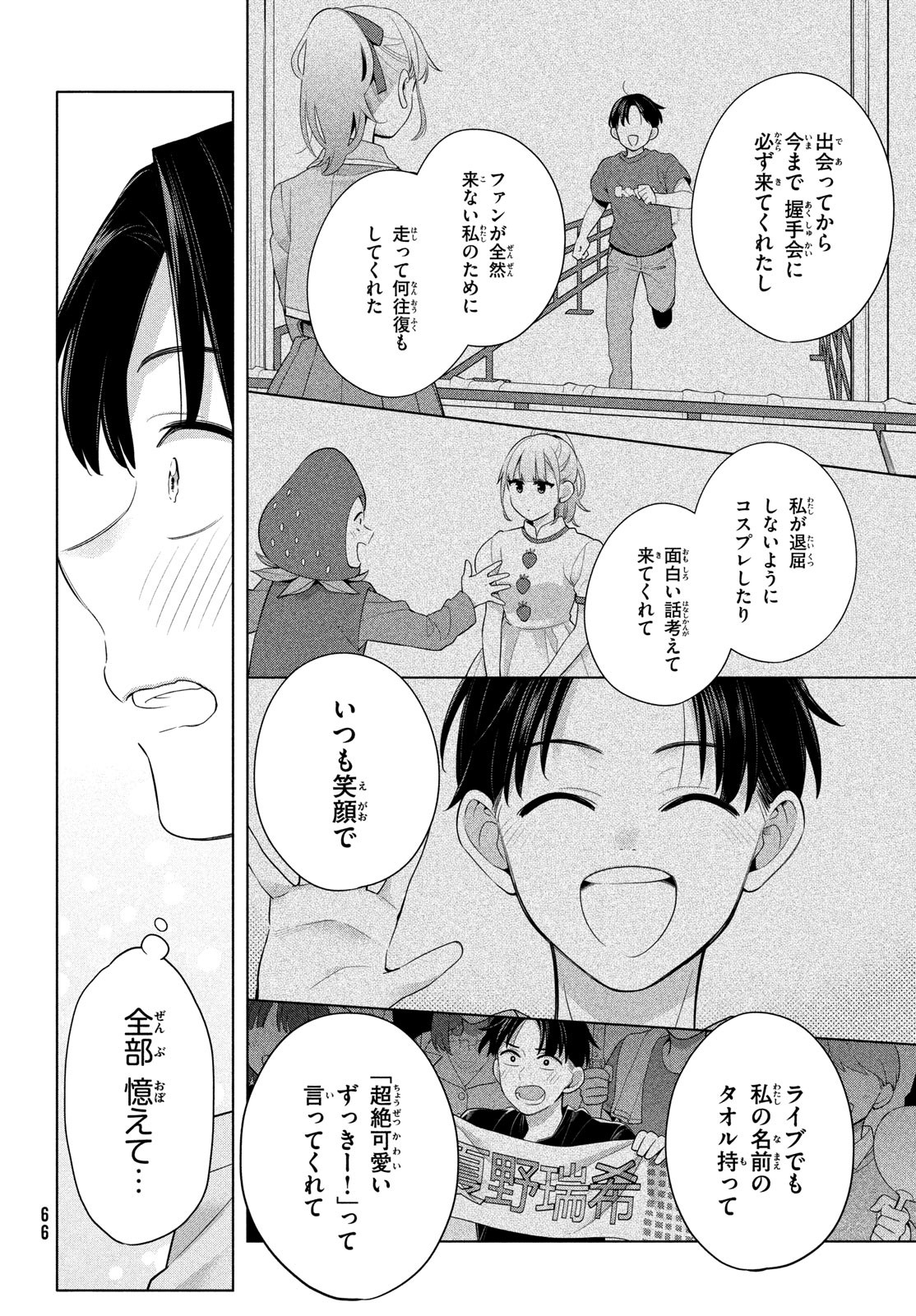 私をセンターにすると誓いますか？ 第1話 - Page 63