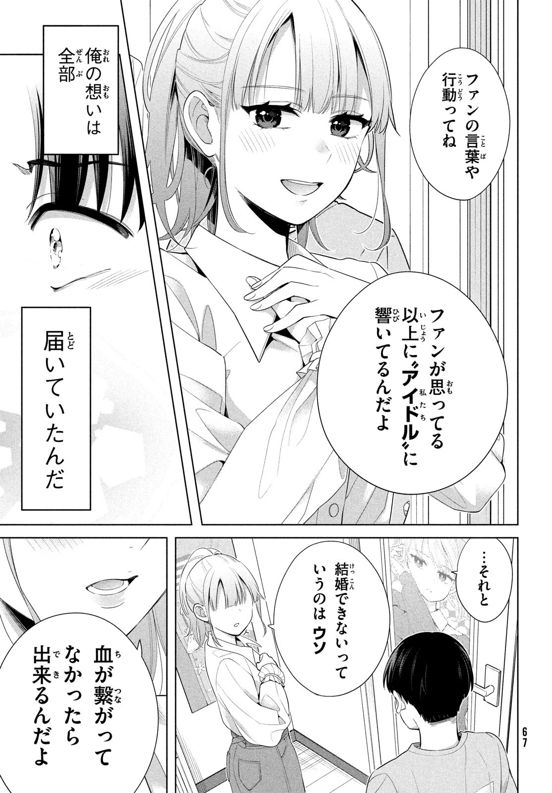 私をセンターにすると誓いますか？ 第1話 - Page 64